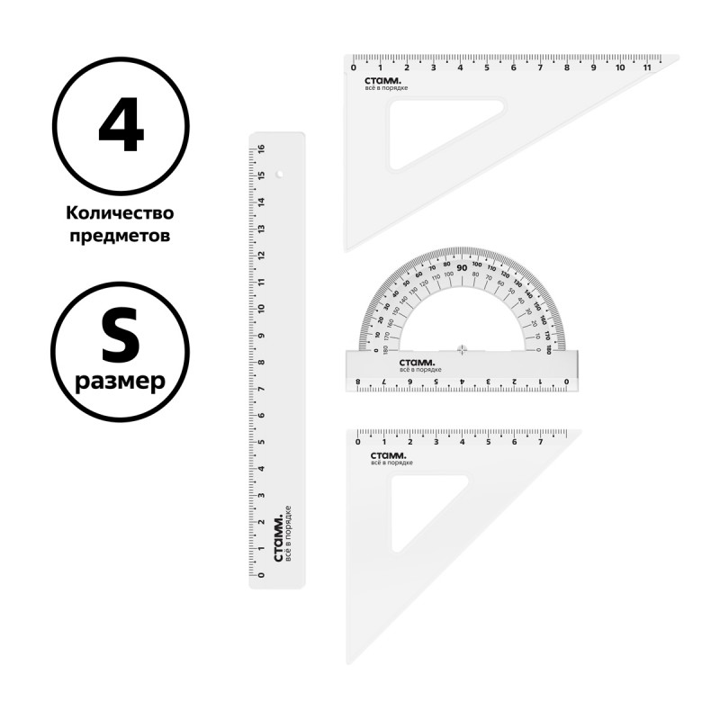 Набор чертежный малый СТАММ  (треуг.7см,12 см, линейка 16 см, транспортир),прозрач.